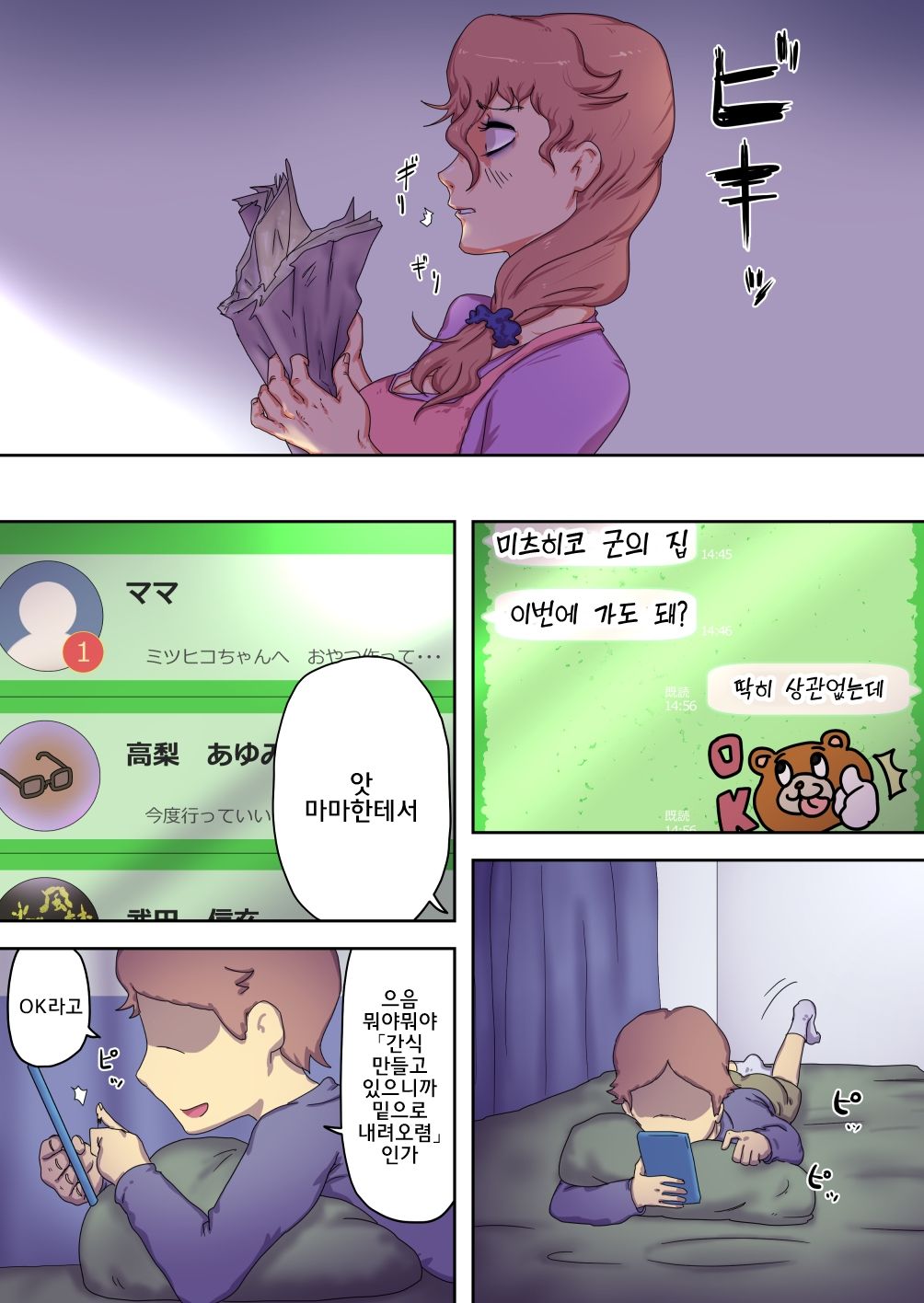 boku no mama wa erokute yanderu yanderemama l 내 마마는 에로하고 온전치 못한 얀데레 마마 page 11 full
