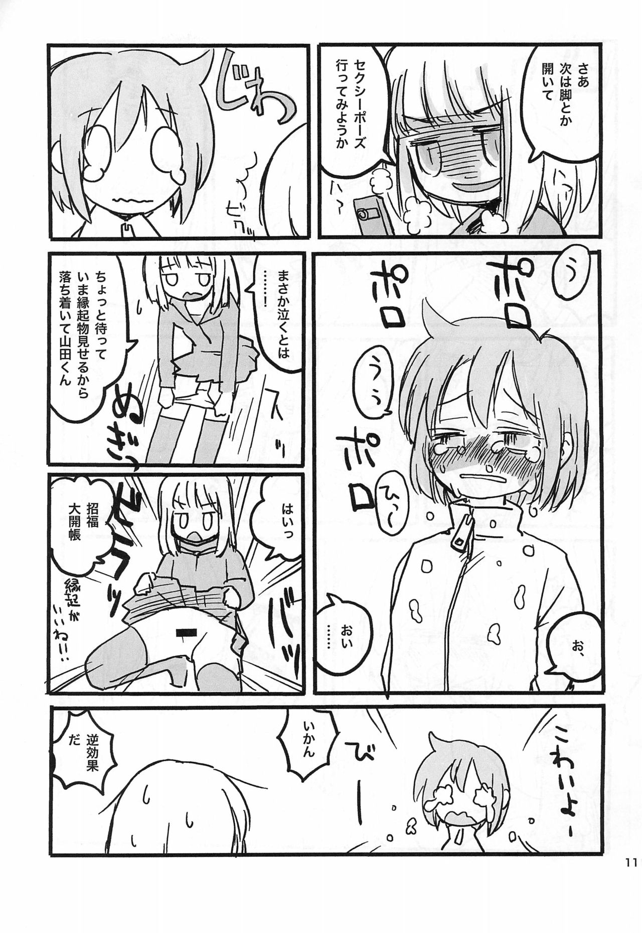 Chiisakute Usui Hon 2010 Fuyu page 11 full