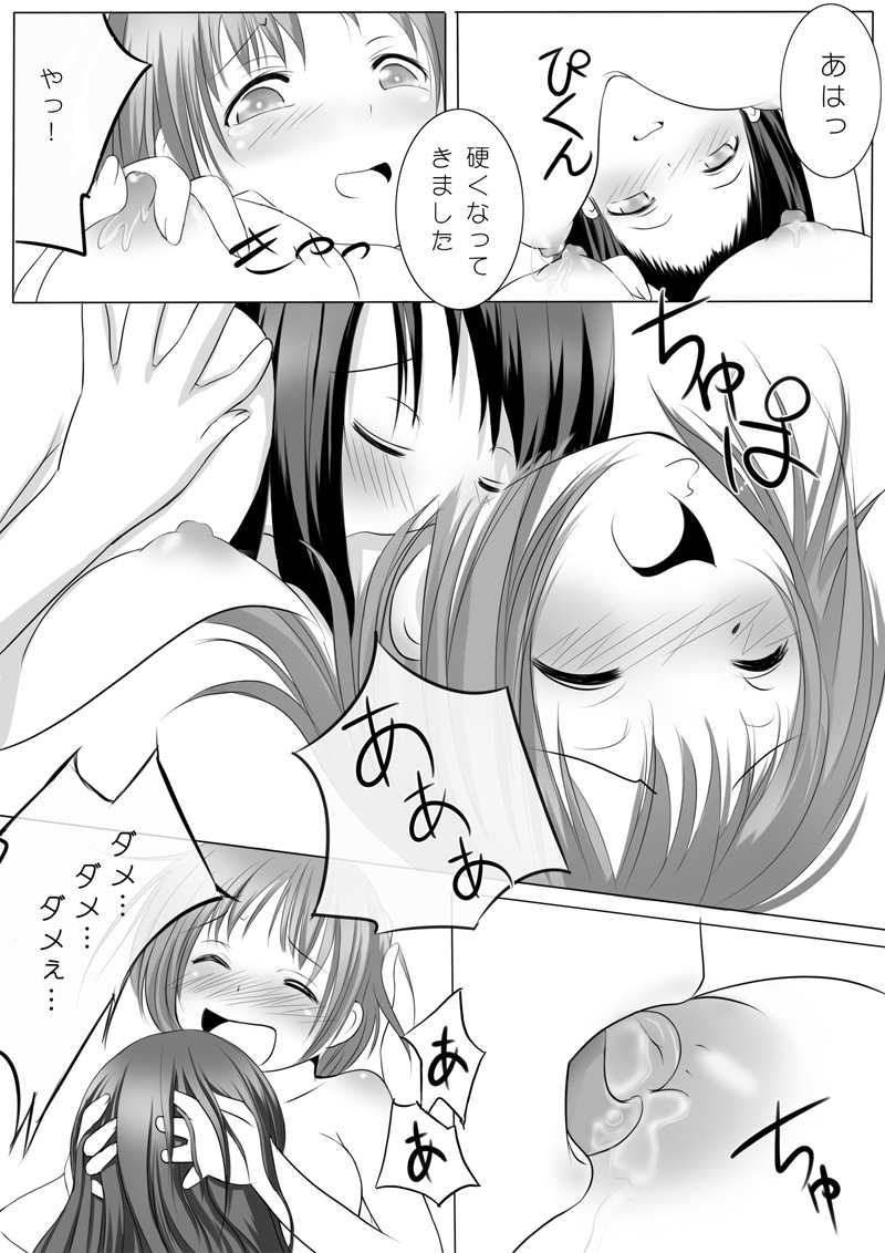 Toile no Taka-chan page 6 full