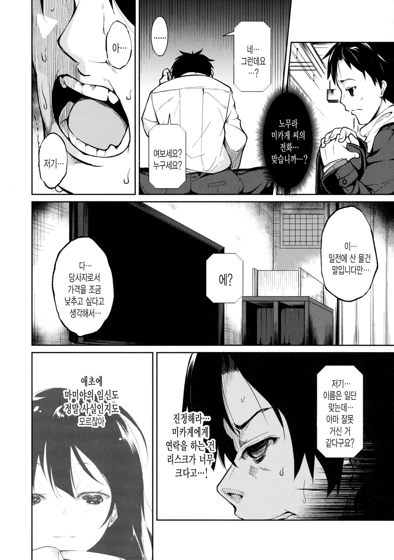 Shoujo M -ep.3- | 소녀 M -ep.3- page 11 full