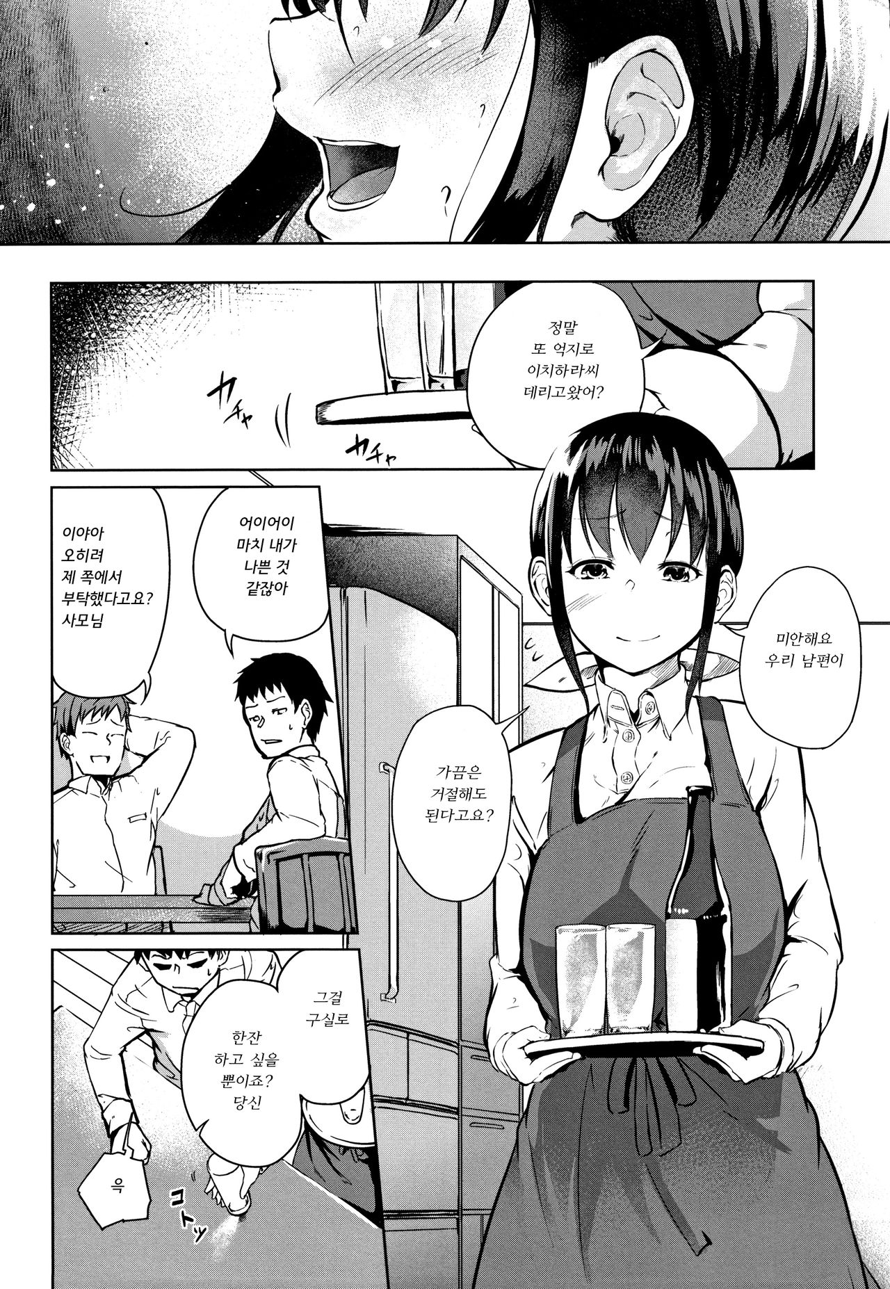 H na Joshi wa Okirai desu ka? | H한 여자는 싫어하시나요? page 5 full