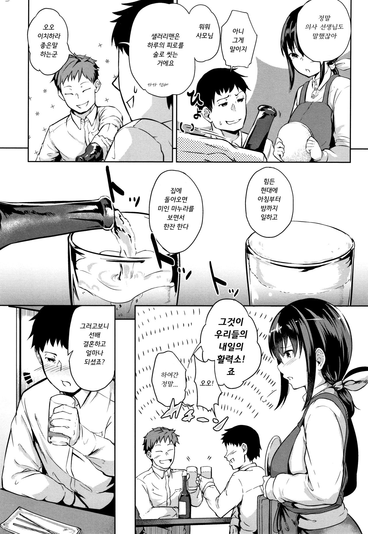 H na Joshi wa Okirai desu ka? | H한 여자는 싫어하시나요? page 6 full