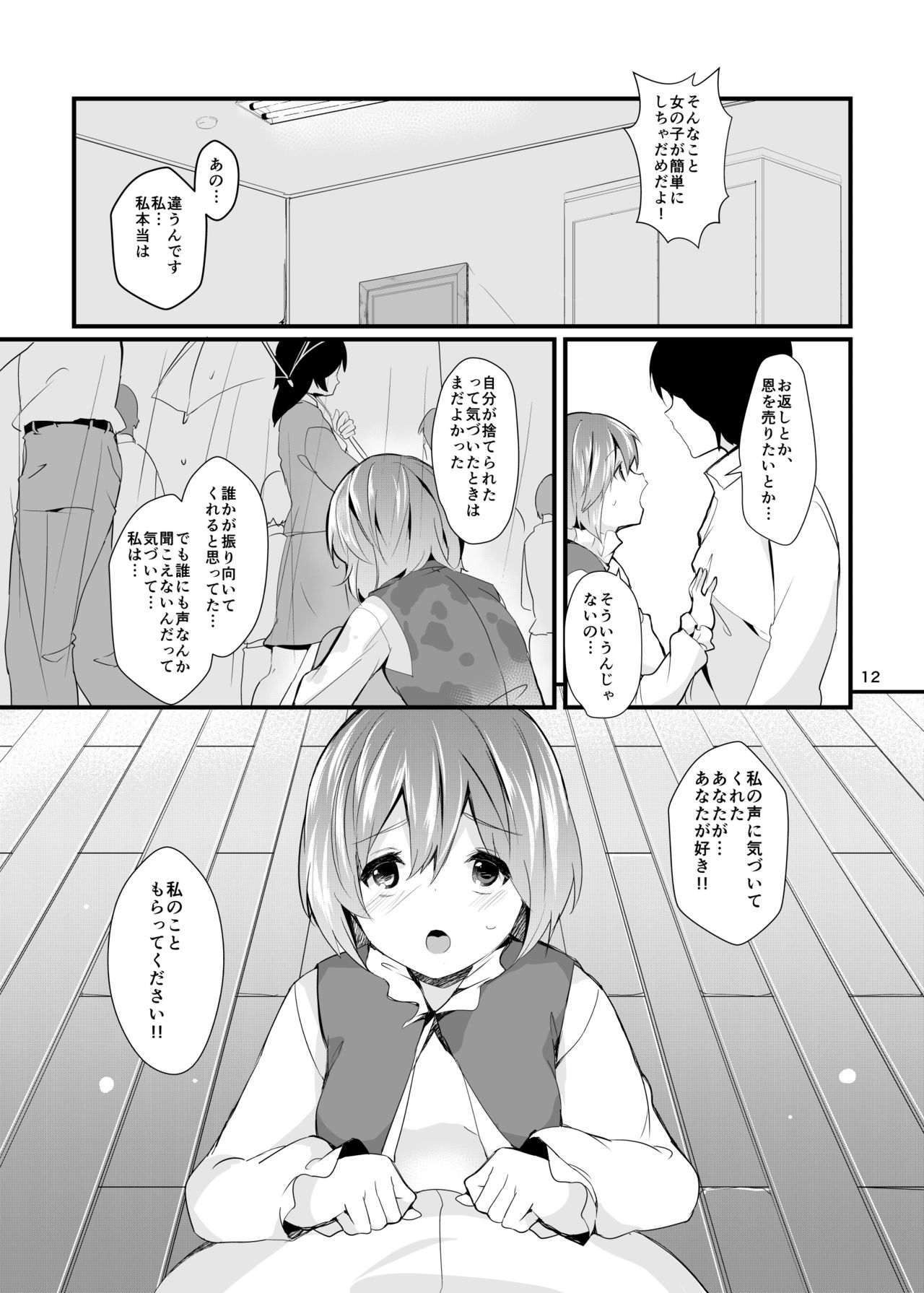 Anata no Machi no Wasuregasa page 12 full