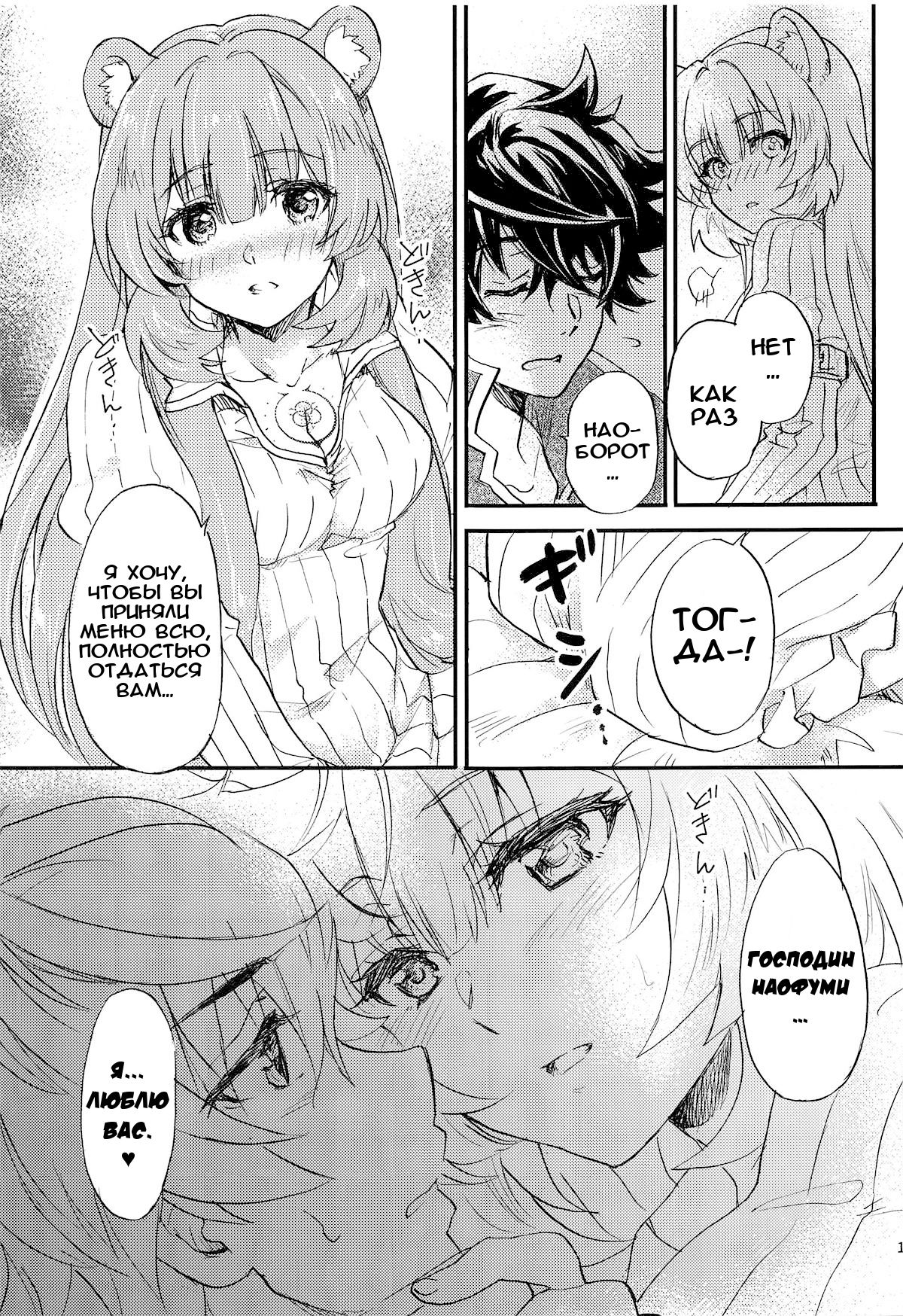 Tate no Yuusha to Dorei no Shoujo | Герой Щита и его рабыня - Page 10 -  HentaiEnvy