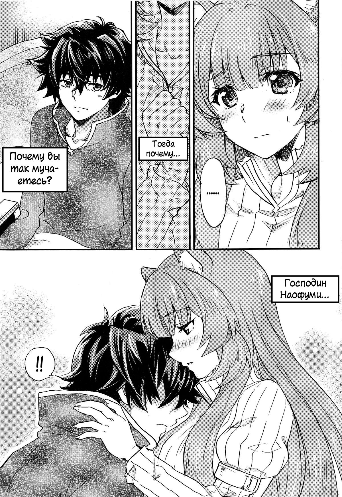 Tate no Yuusha to Dorei no Shoujo | Герой Щита и его рабыня - Page 6 -  HentaiEnvy