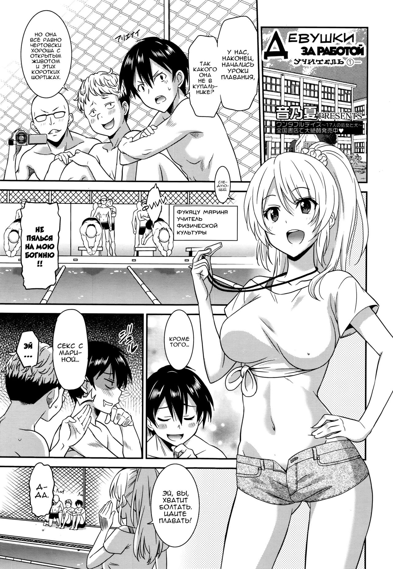 Hataraku Onnanoko -Onna Kyoushi Hen- | Девушки за Работой учитель - Page 1  - HentaiEnvy