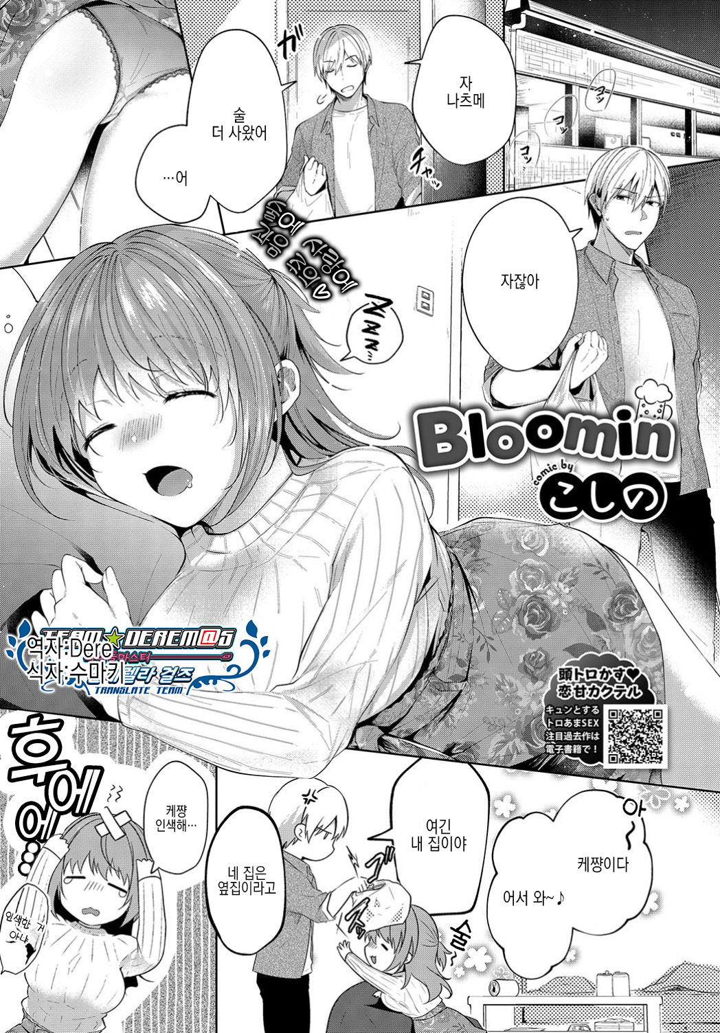 Bloomin page 1 full