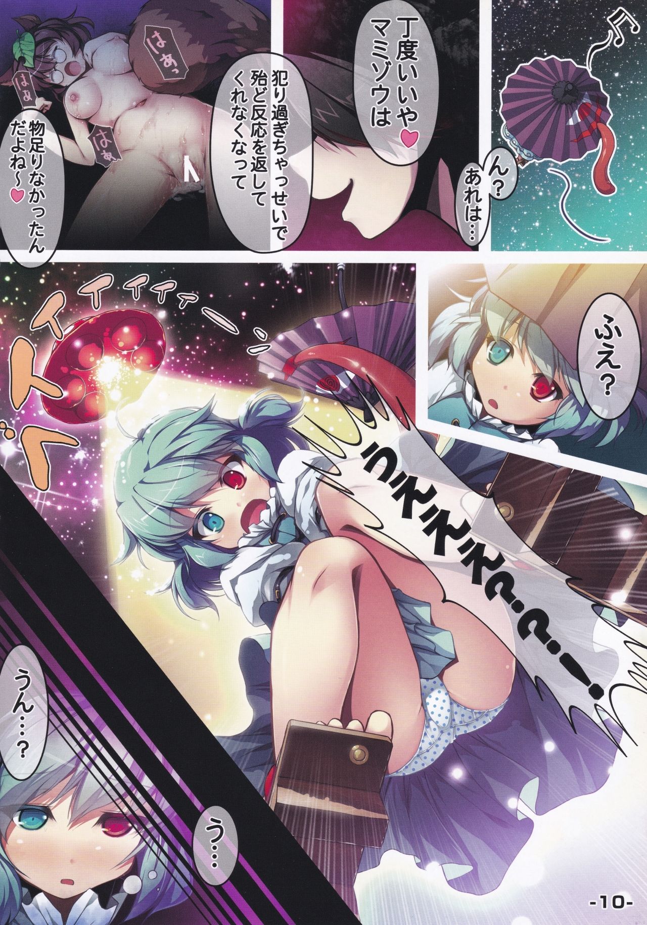 Ichirin-san wa Konna Koto Shiranai!! page 11 full