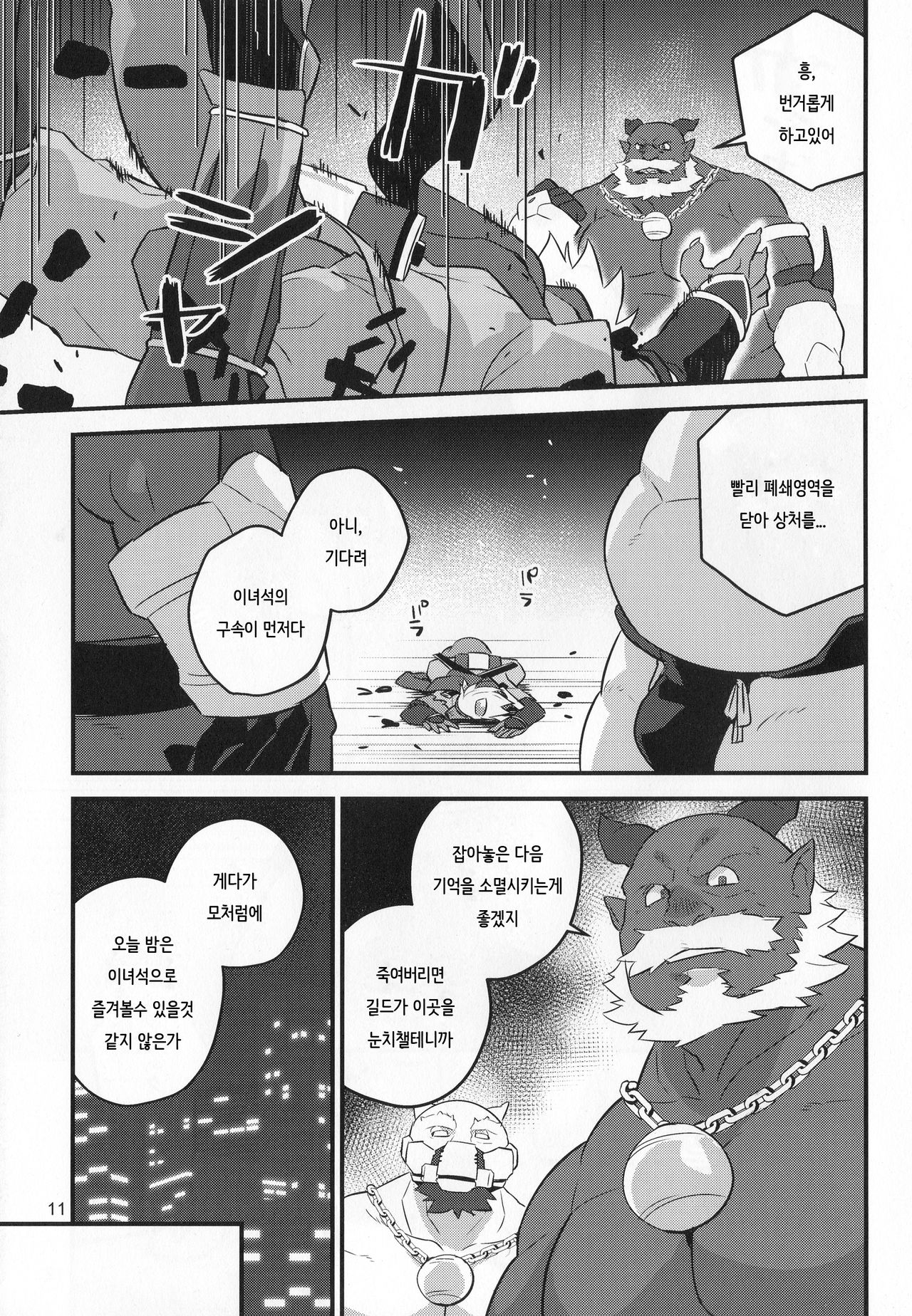 Hikari o Wasureta - forgot your light page 11 full
