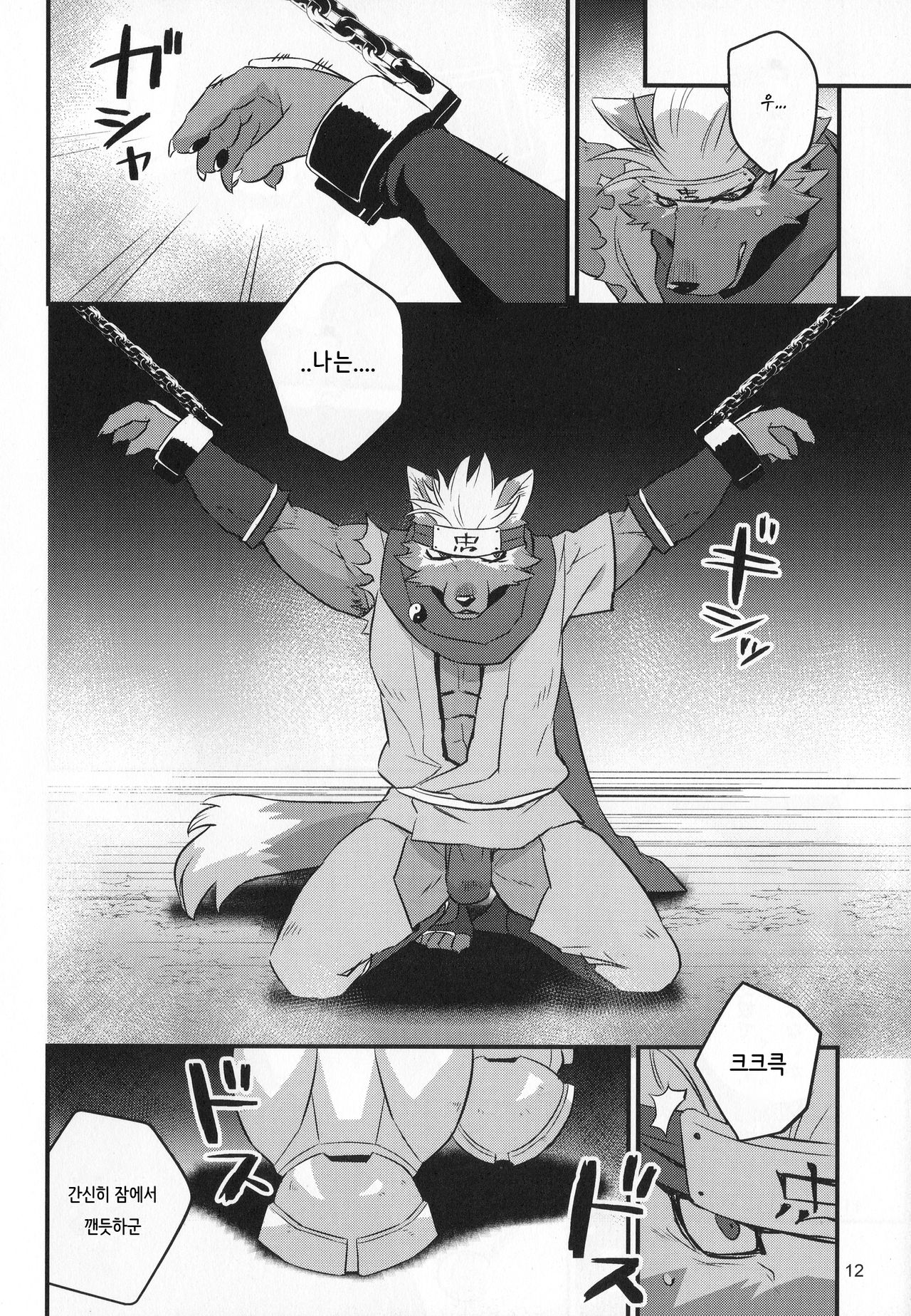 Hikari o Wasureta - forgot your light page 12 full