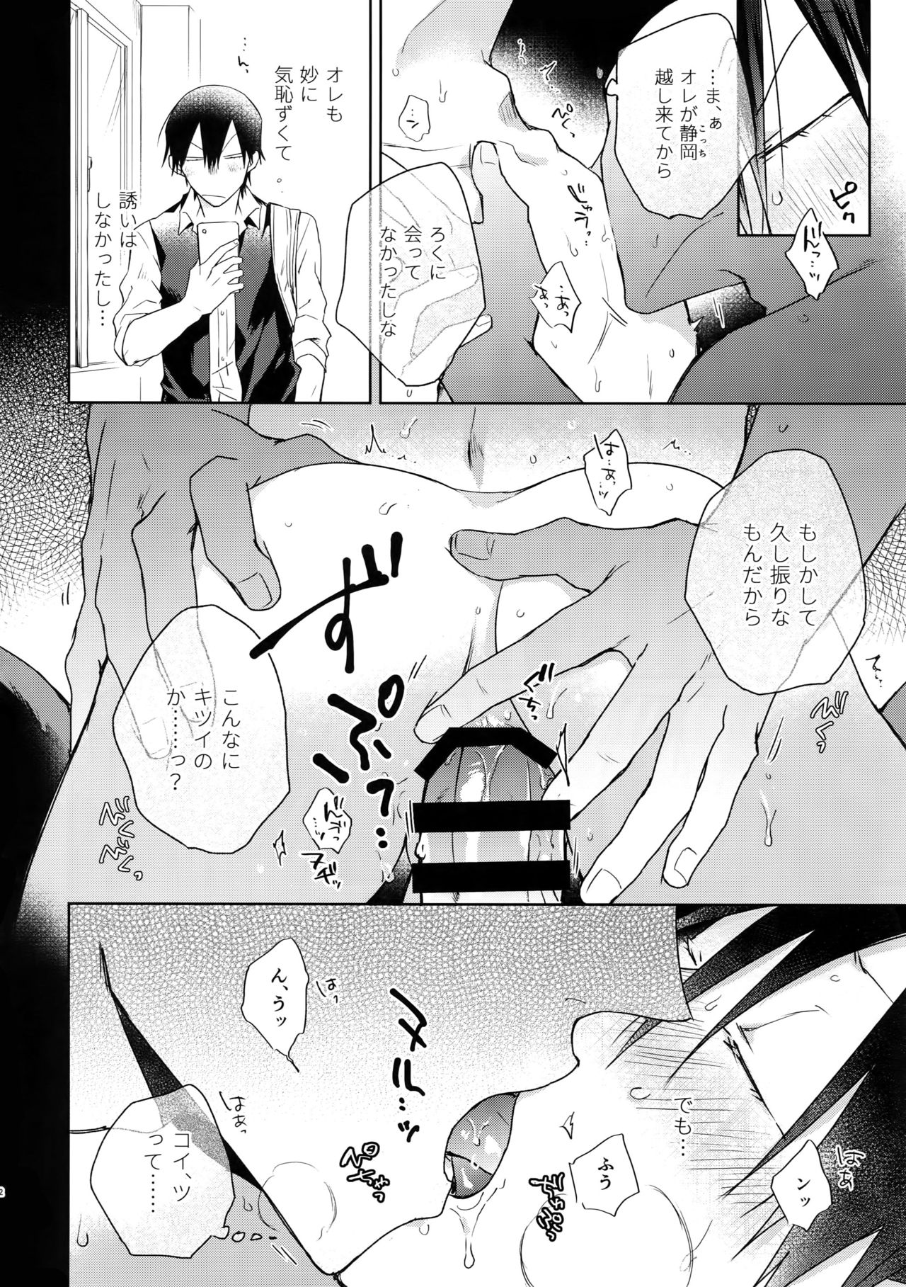 Hanashita Sakana page 11 full