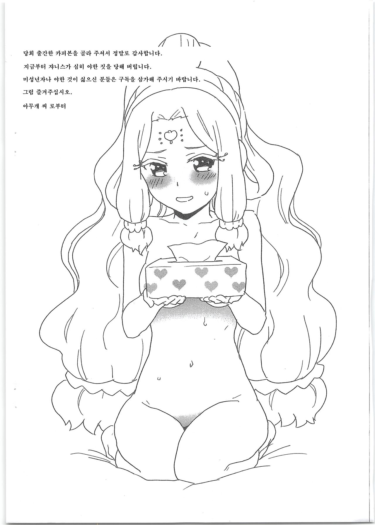 Megami no Oshigoto | 여신이 하는 일 page 2 full