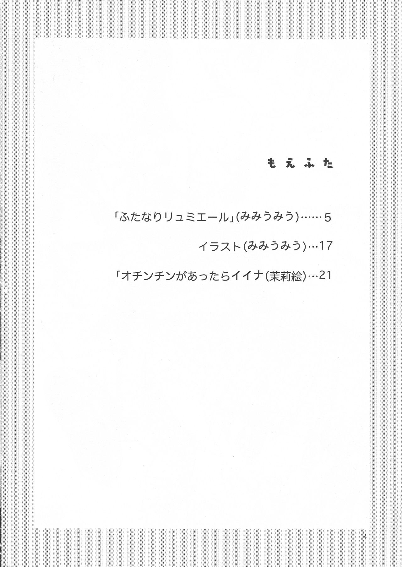 Moefuta page 4 full