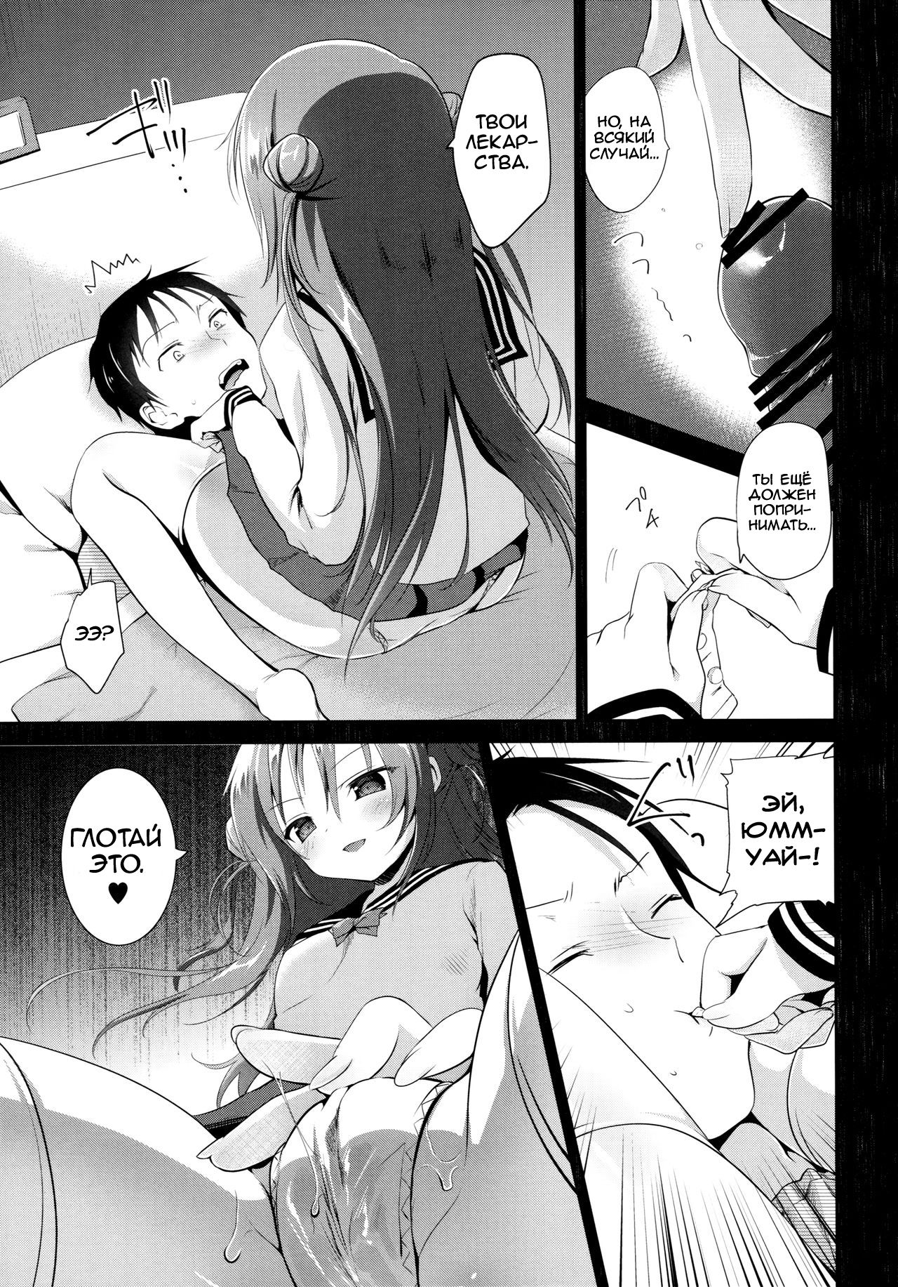 Risou no Imouto 2 page 8 full