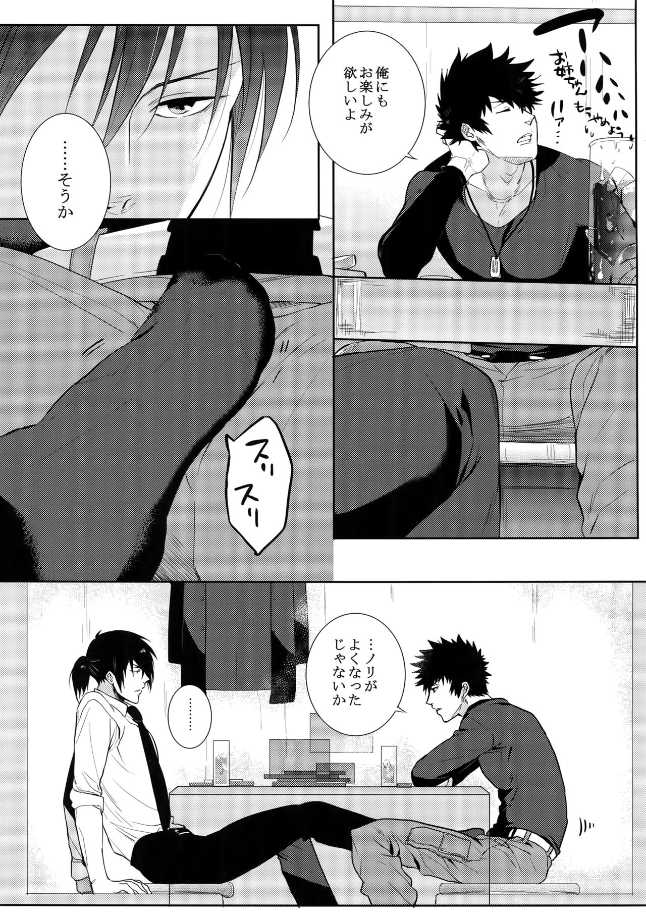 Misshitsu Gate page 6 full