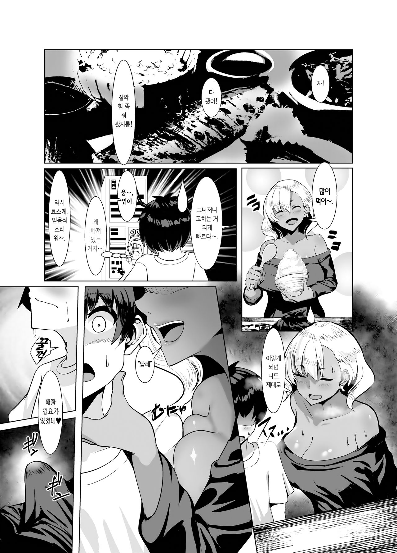 Kuro Gal Hitozuma to Natsuyasumi | 흑갸루 유부녀와 여름방학 page 6 full