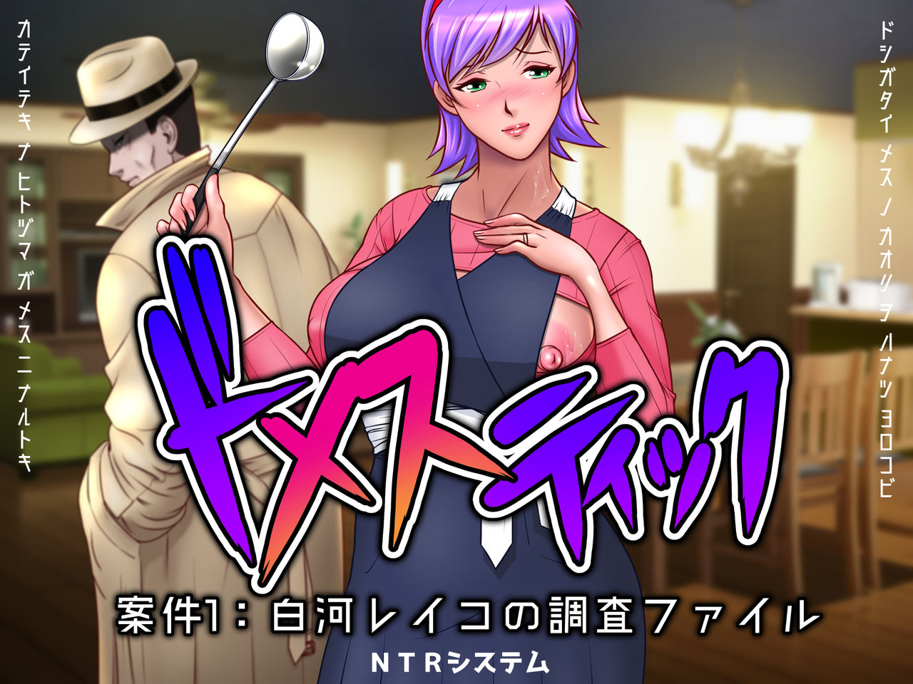 Domestic Anken 1: Shirakawa Reiko no Chousa File page 1 full