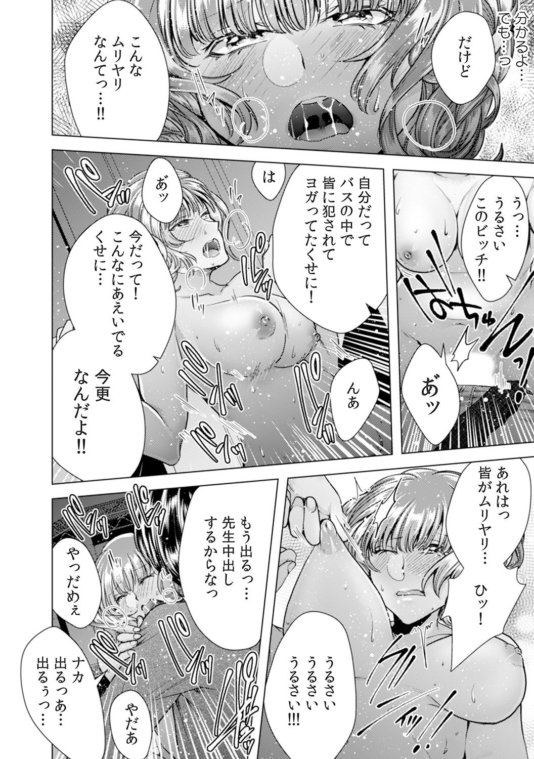Onna no Karada ni Natta Ore wa Danshikou no Shuugaku Ryokou de, Classmate 30-nin  Zenin to Yarimashita. 4 page 10 full