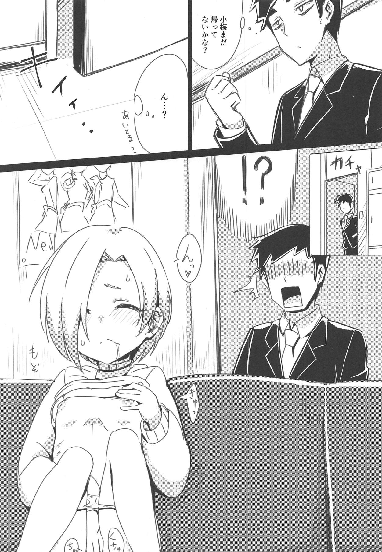 Koume ga Yuuwaku Shite Kurunda ga. page 2 full