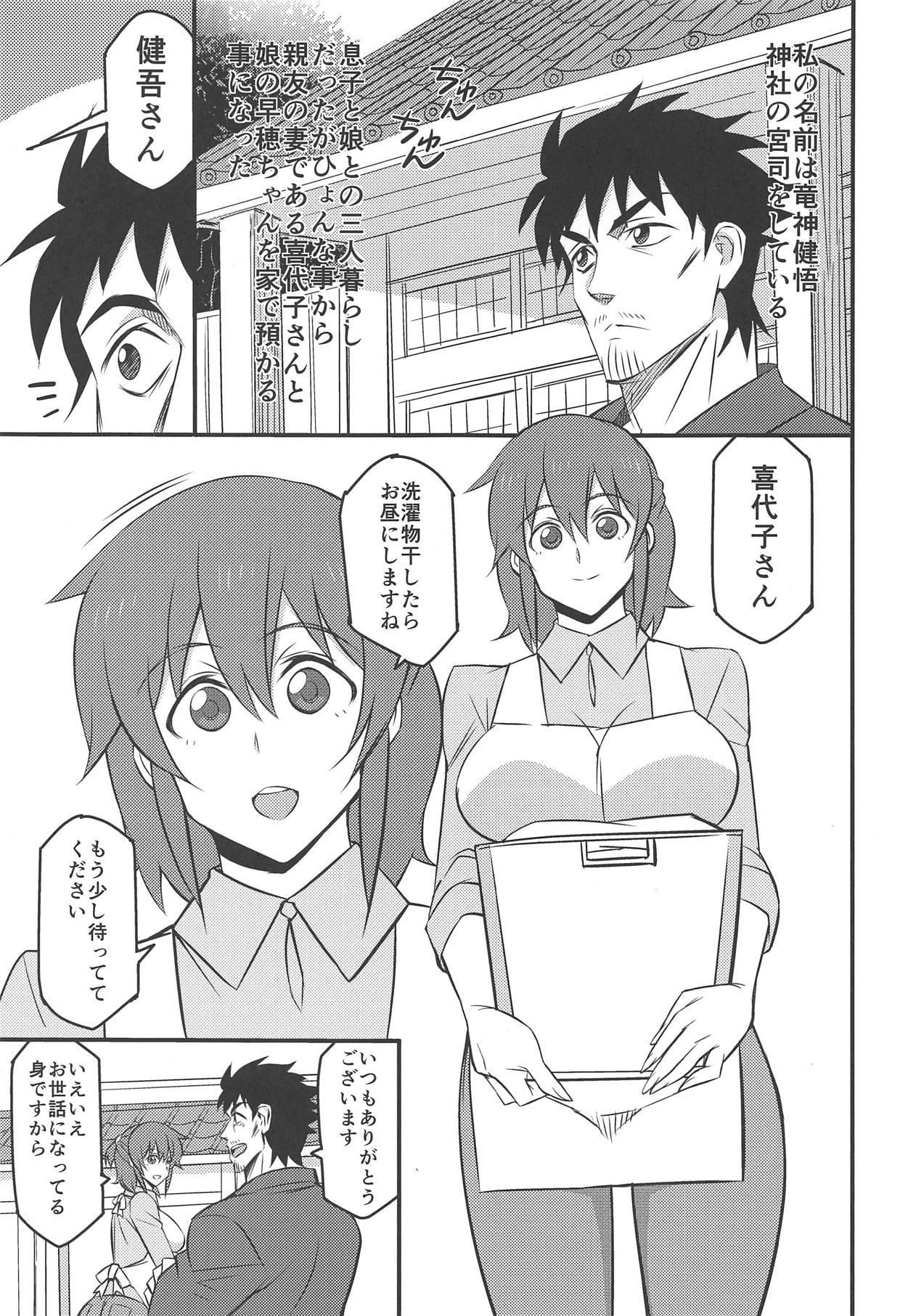 Shinyuu no Yome page 2 full