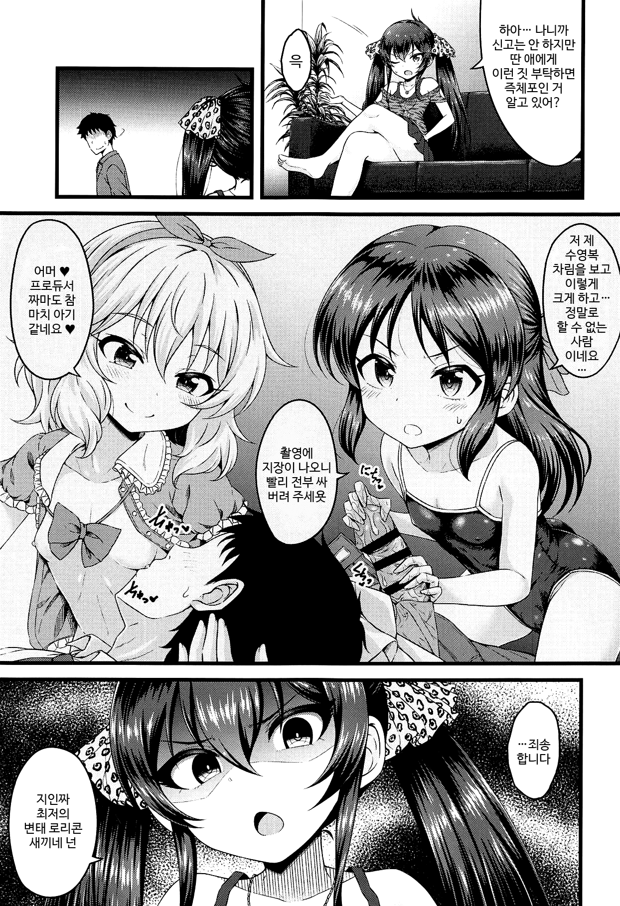 Papa ni wa Ienai! | 아빠에겐 말 못햇! page 4 full