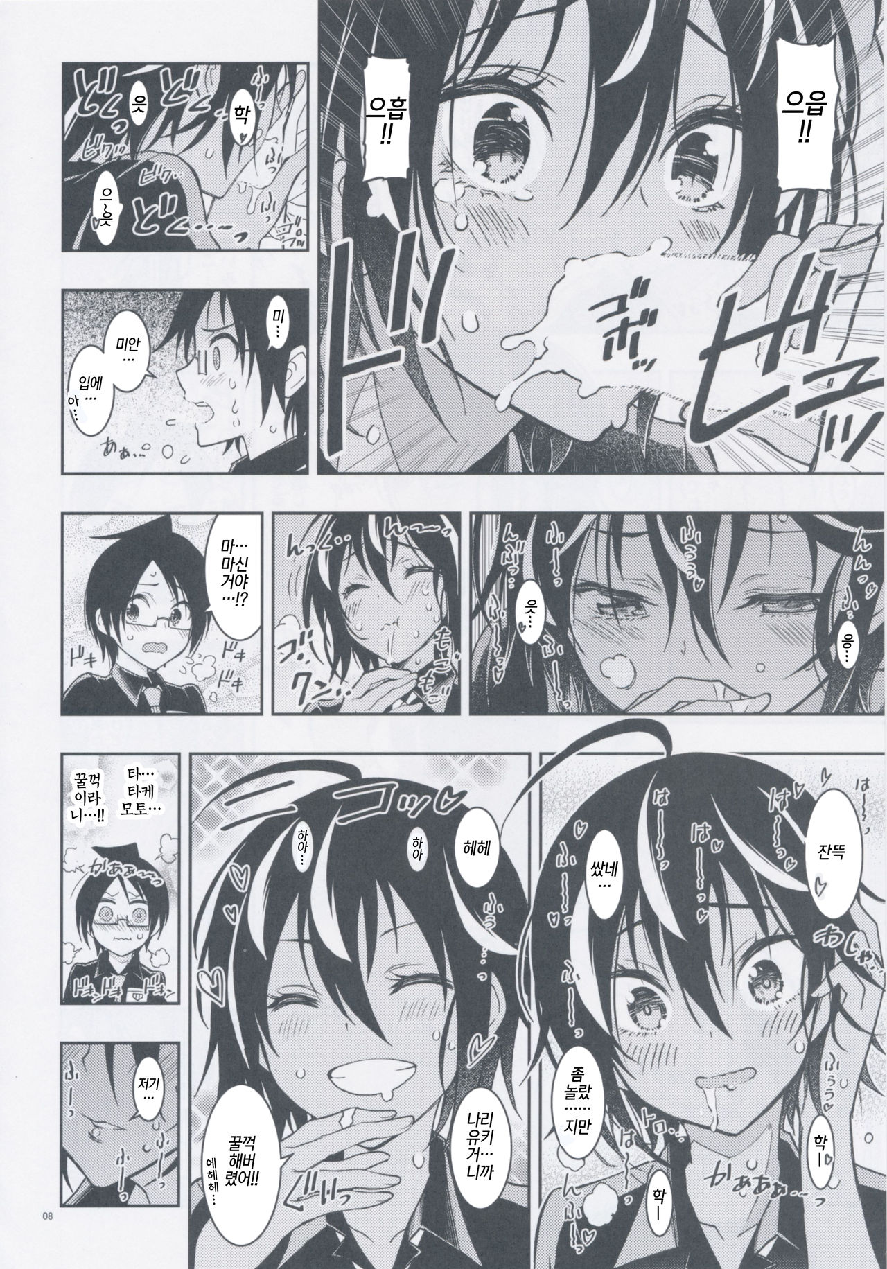 BOKUTACHIHA SENSEIMO URUKAMO KAWAII | 우리들은 선생님도 우루카도 귀여워 page 8 full