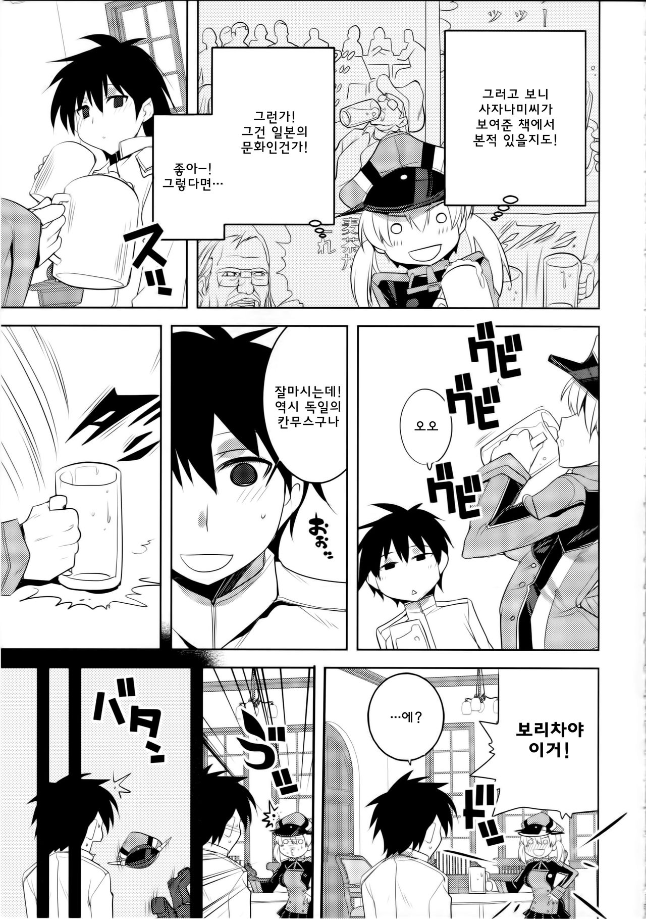 KanColle. Kai Yon page 4 full