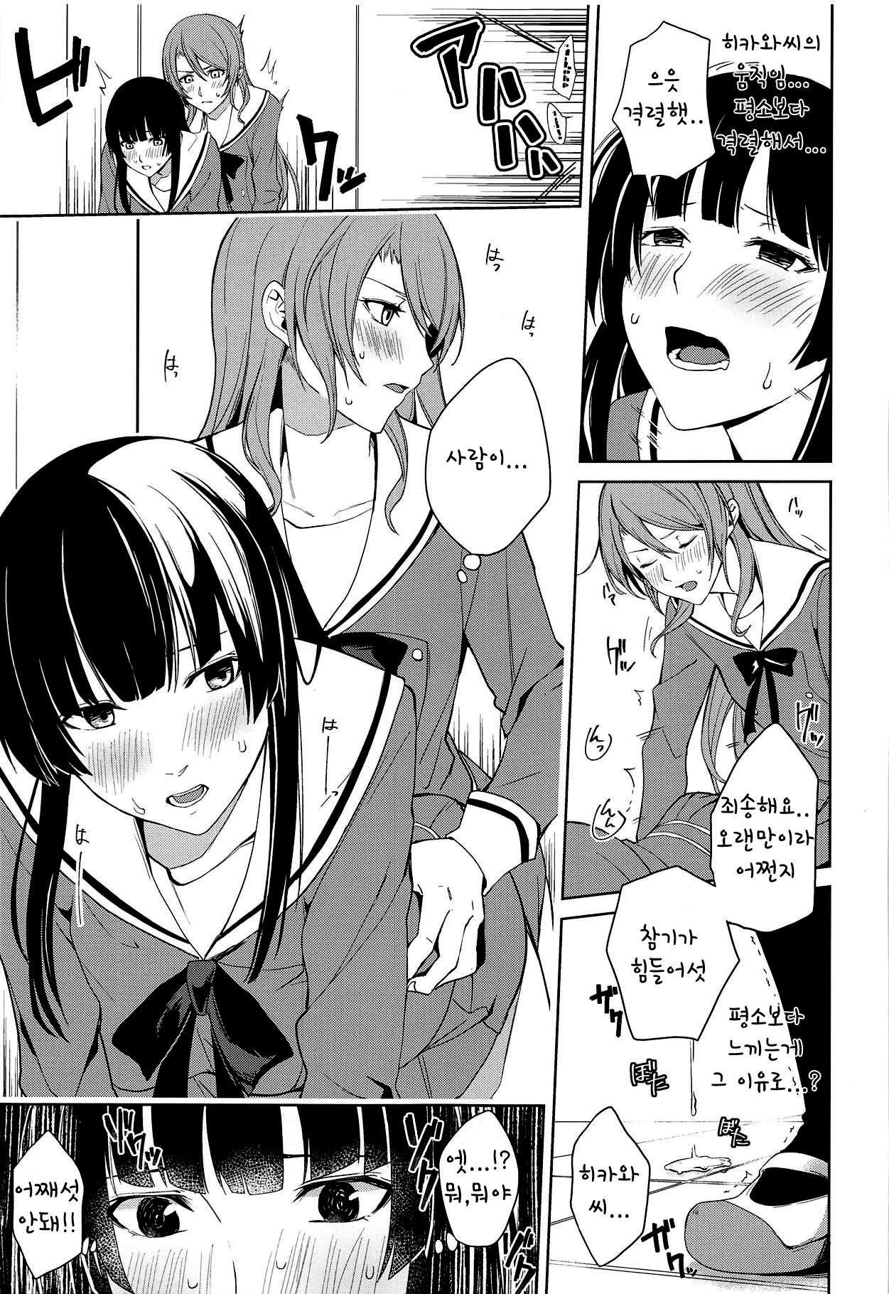 RinSayo Futanari Ecchi Bon | 린사요 후타나리 야한 책 page 12 full