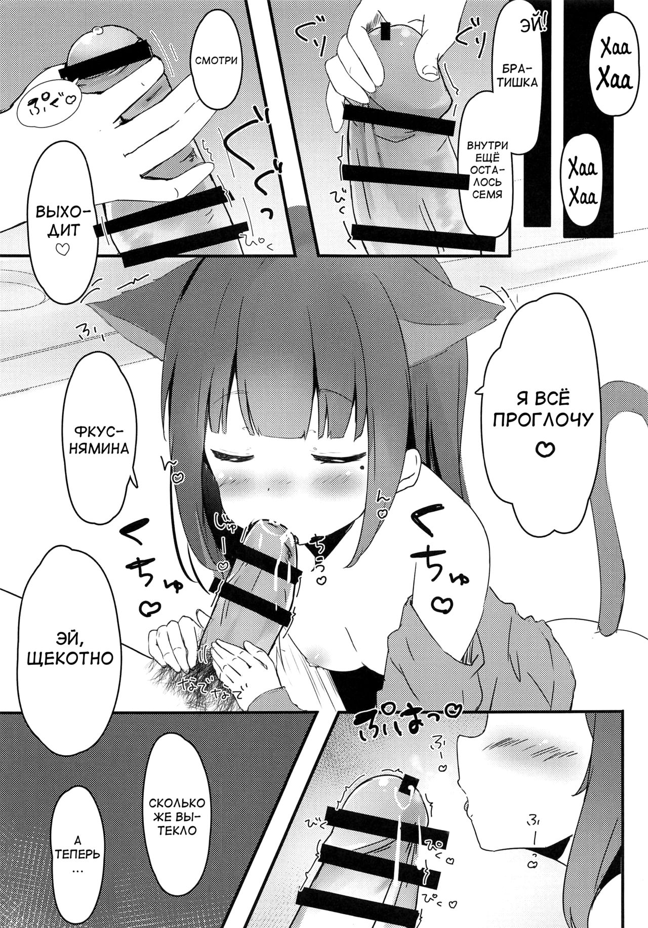 Onii-chan Nekomimi wa Osuki desu ka? | Братишка, тебе нравятся кошачьи  ушки? - Page 8 - HentaiEnvy