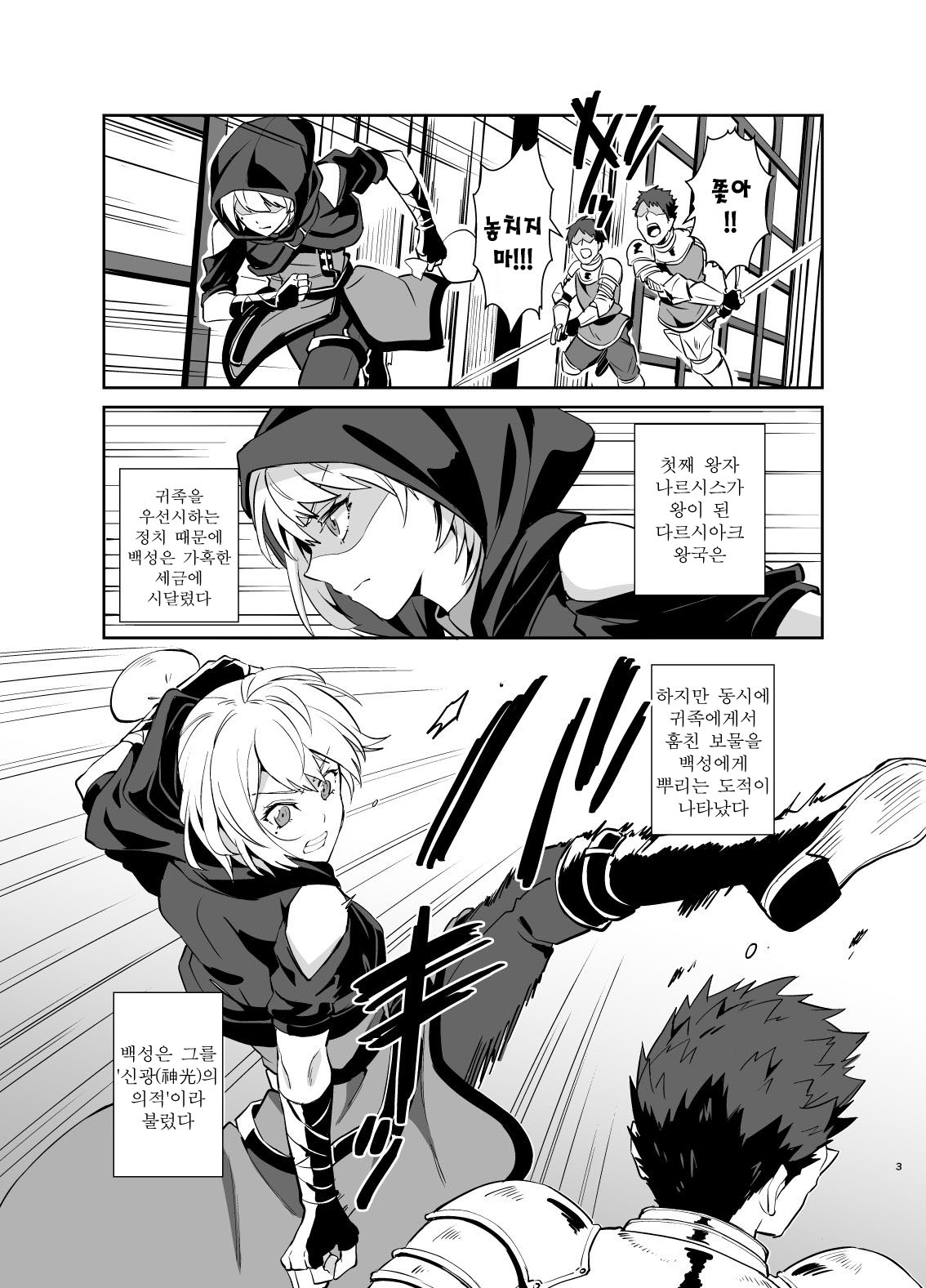 Kedakaki Gizoku wa Kainarasarenai Yamiichi Sennyuu Hen | 고상한 의적은 길들여지지 않는다 암시장 잠입 편 page 3 full
