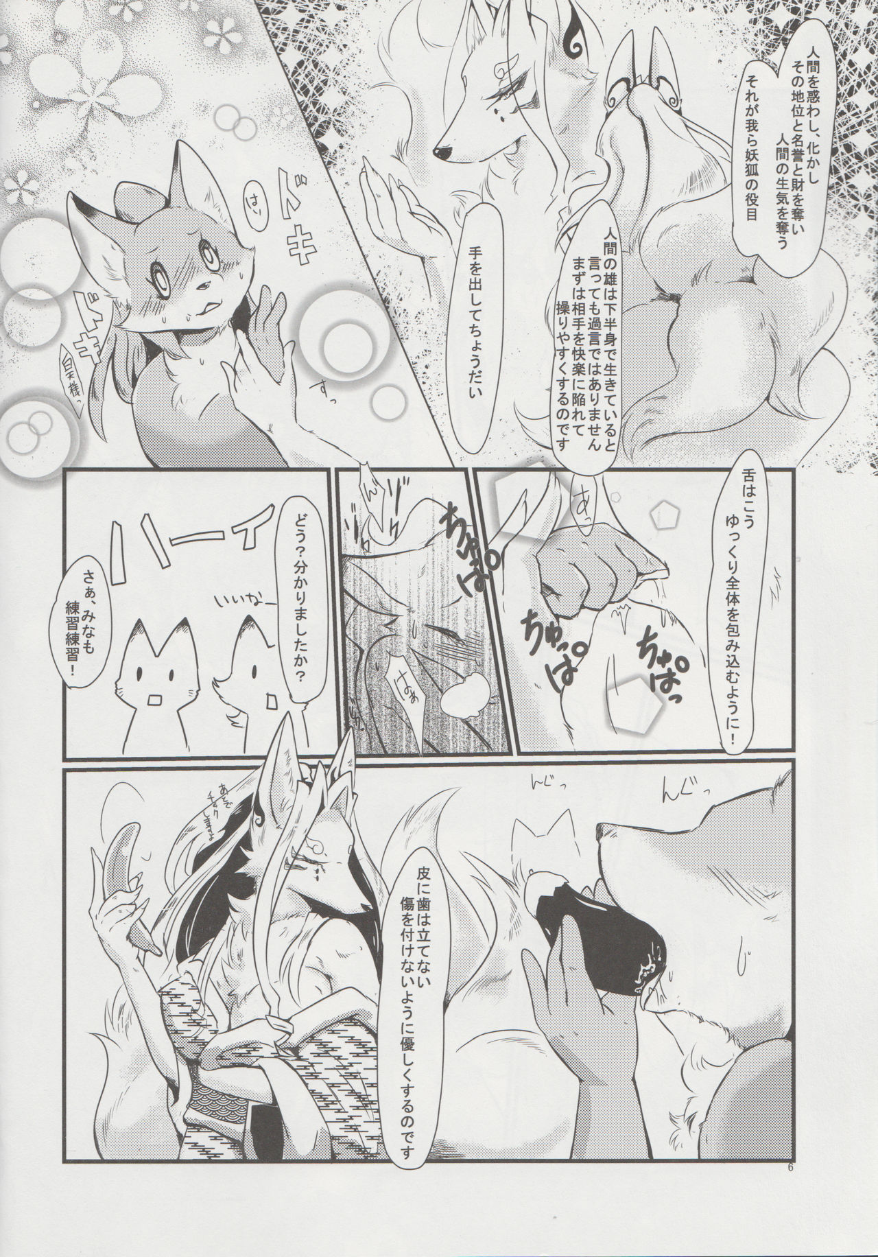 Koin no Sekai Seifuku Senryaku page 5 full