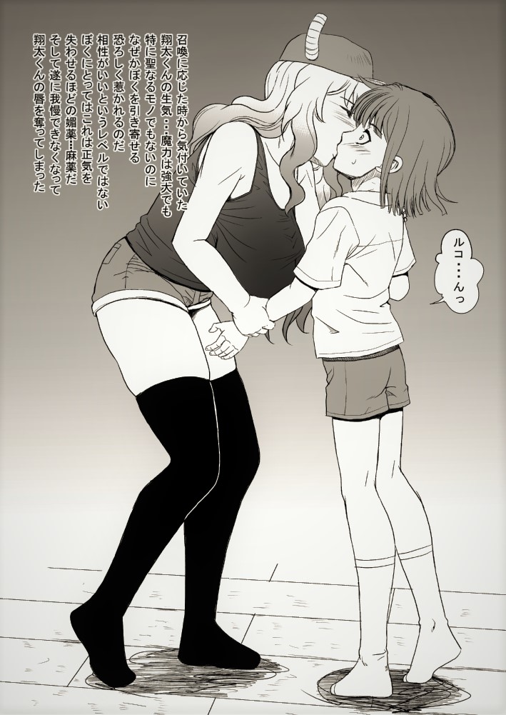 Lucoa & Shouta page 2 full