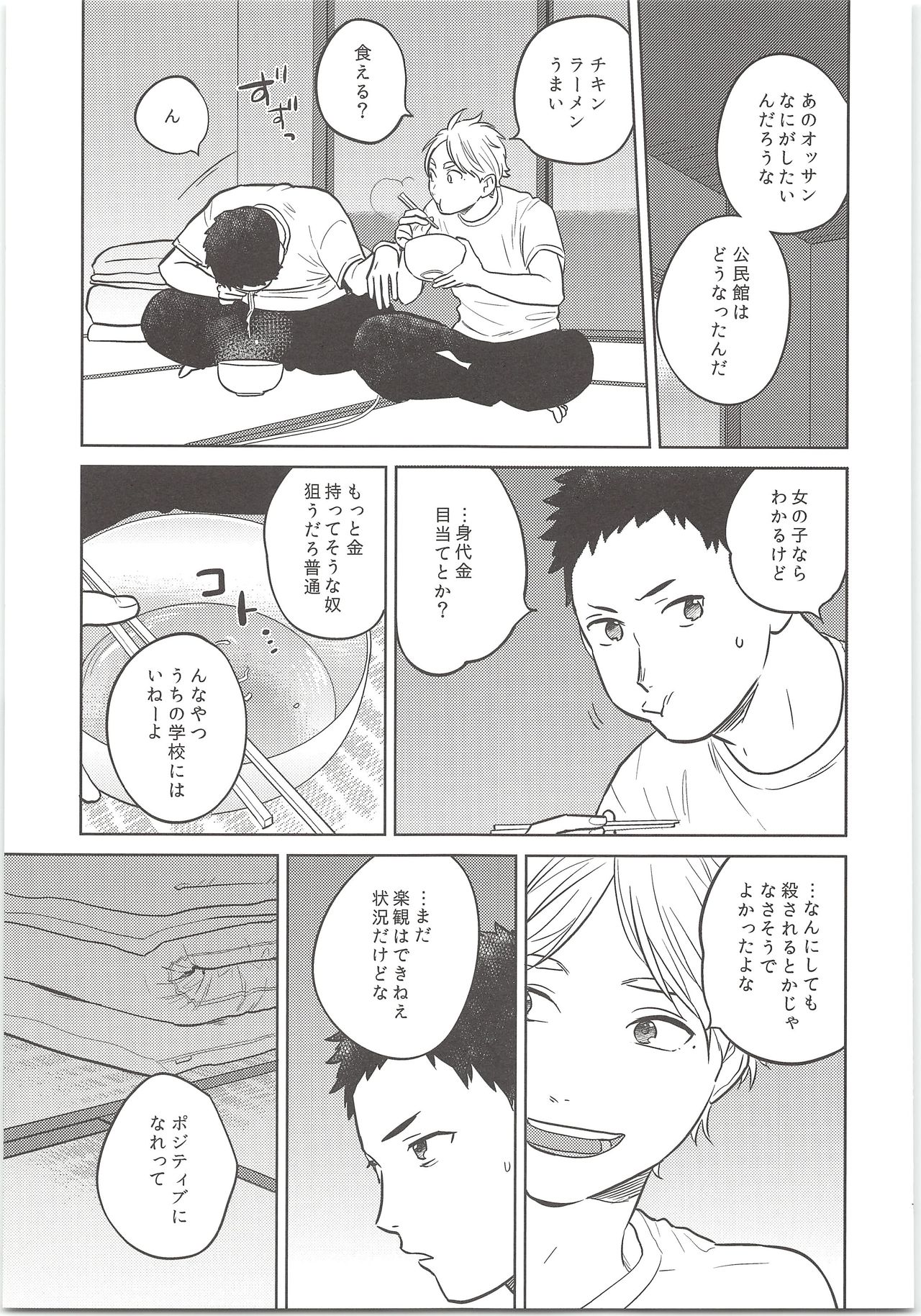 Daisuga Tsukamaeta page 12 full