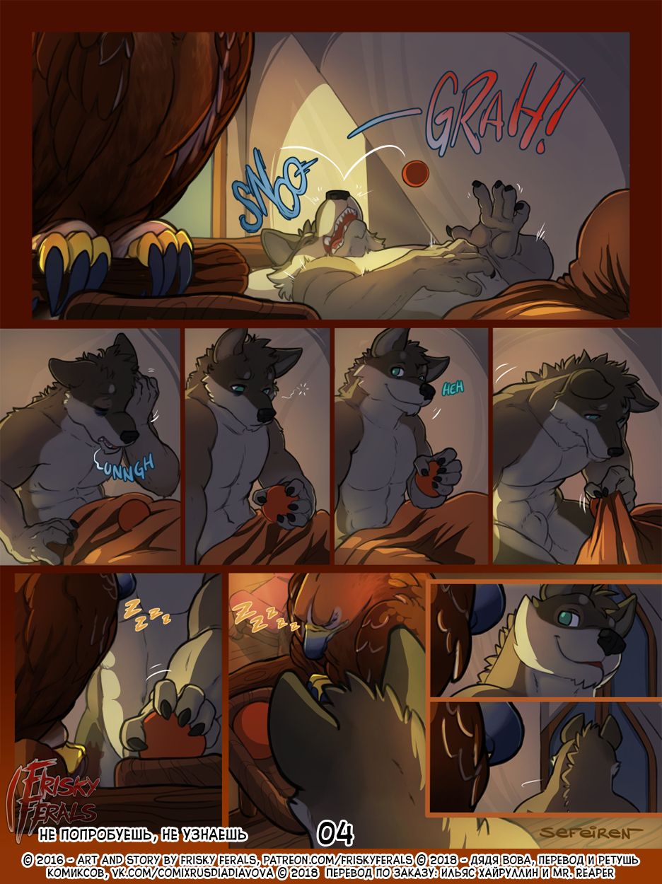 No Harm No Fowl | Не попробуешь, Не узнаешь page 4 full