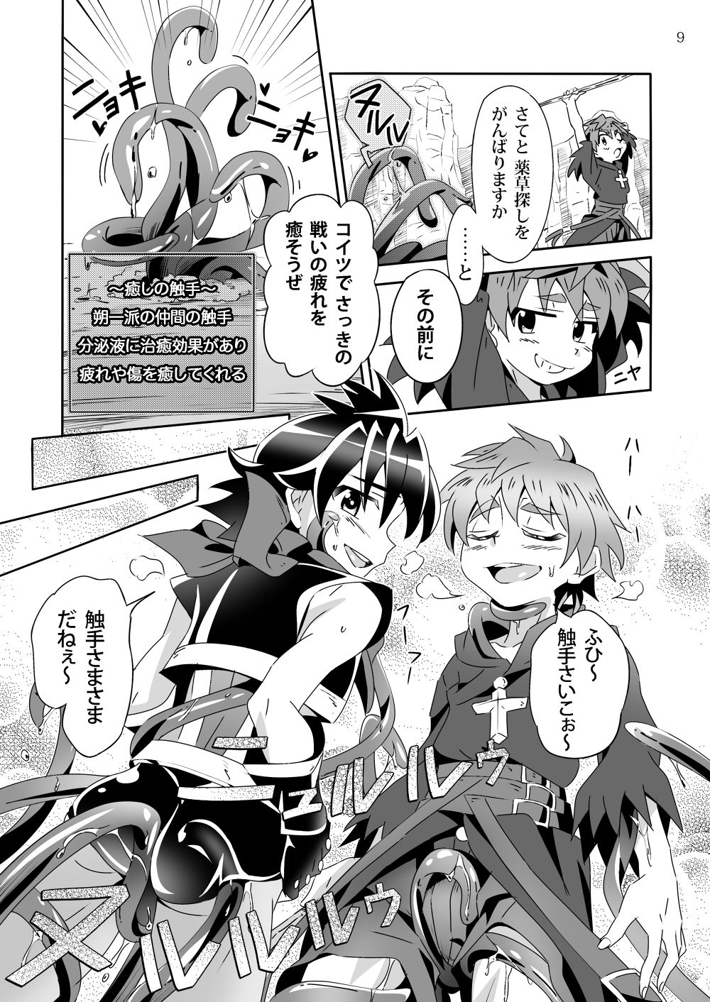 Minarai Majutsushi to Hero no Ninmu! page 8 full