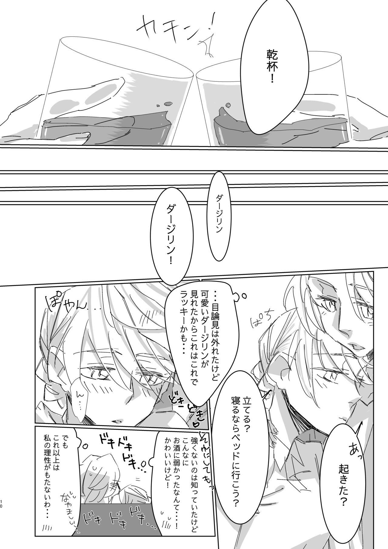 Suki tte Itte yo Baby! page 9 full