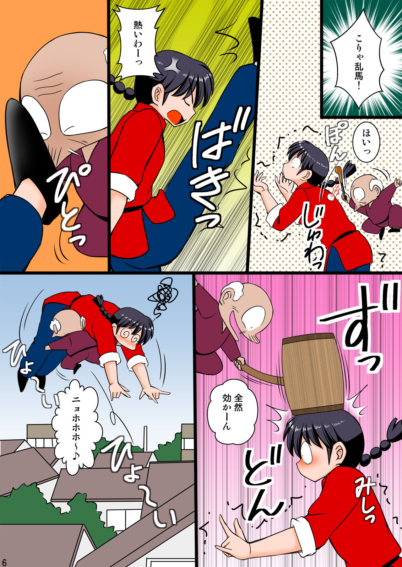 Ore wa Otoko daa Bangaihen page 6 full