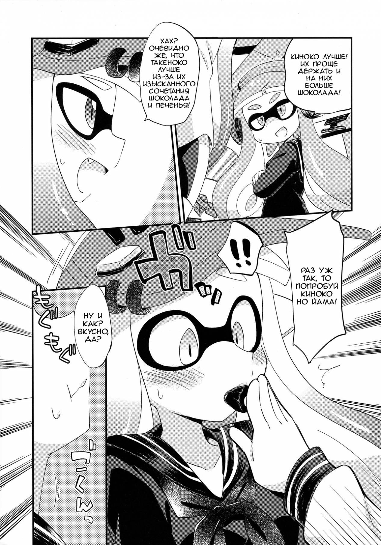 Les Geso Gachi Ecchi - Kinoko Takenoko Kassen | Super Lewd Lesbian Calamari - Mushrooms vs Bamboo Shoots page 4 full