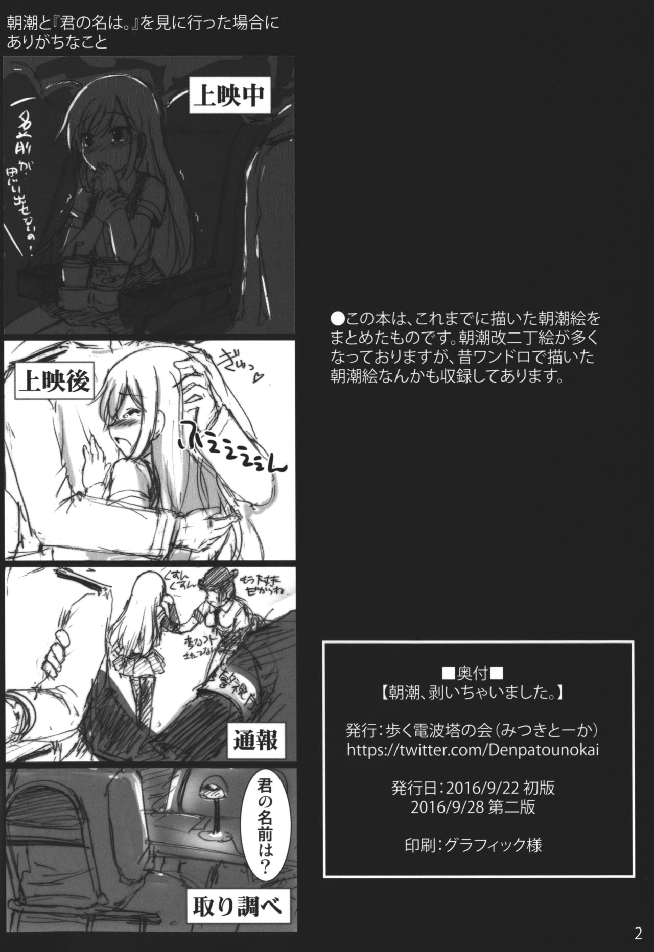 Asashio, Muichaimashita. page 2 full