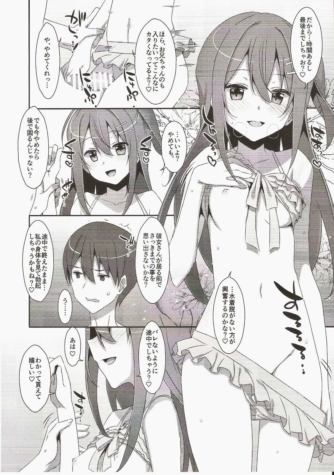 SUMMER COCOLOG page 6 full