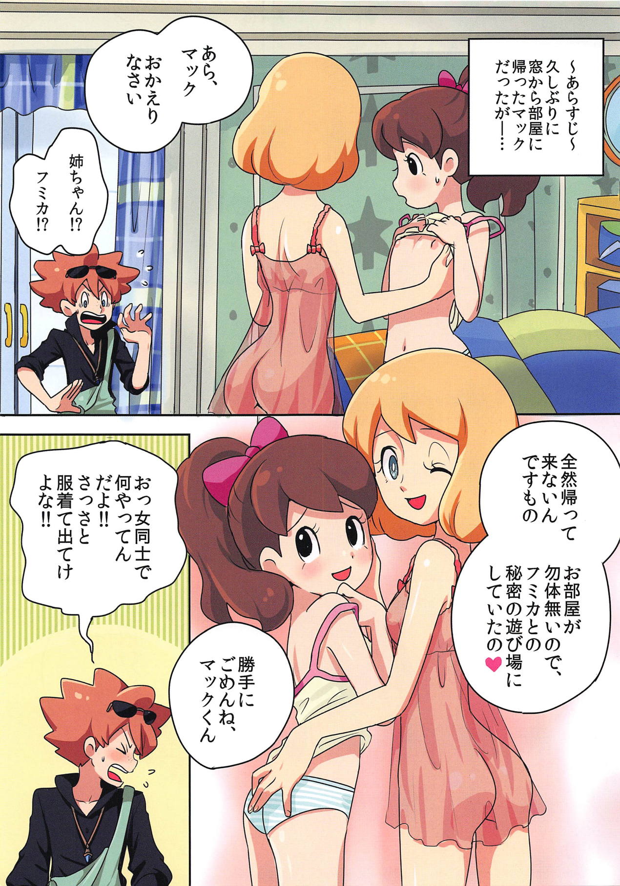 Nee, Chanto Shiyo page 2 full