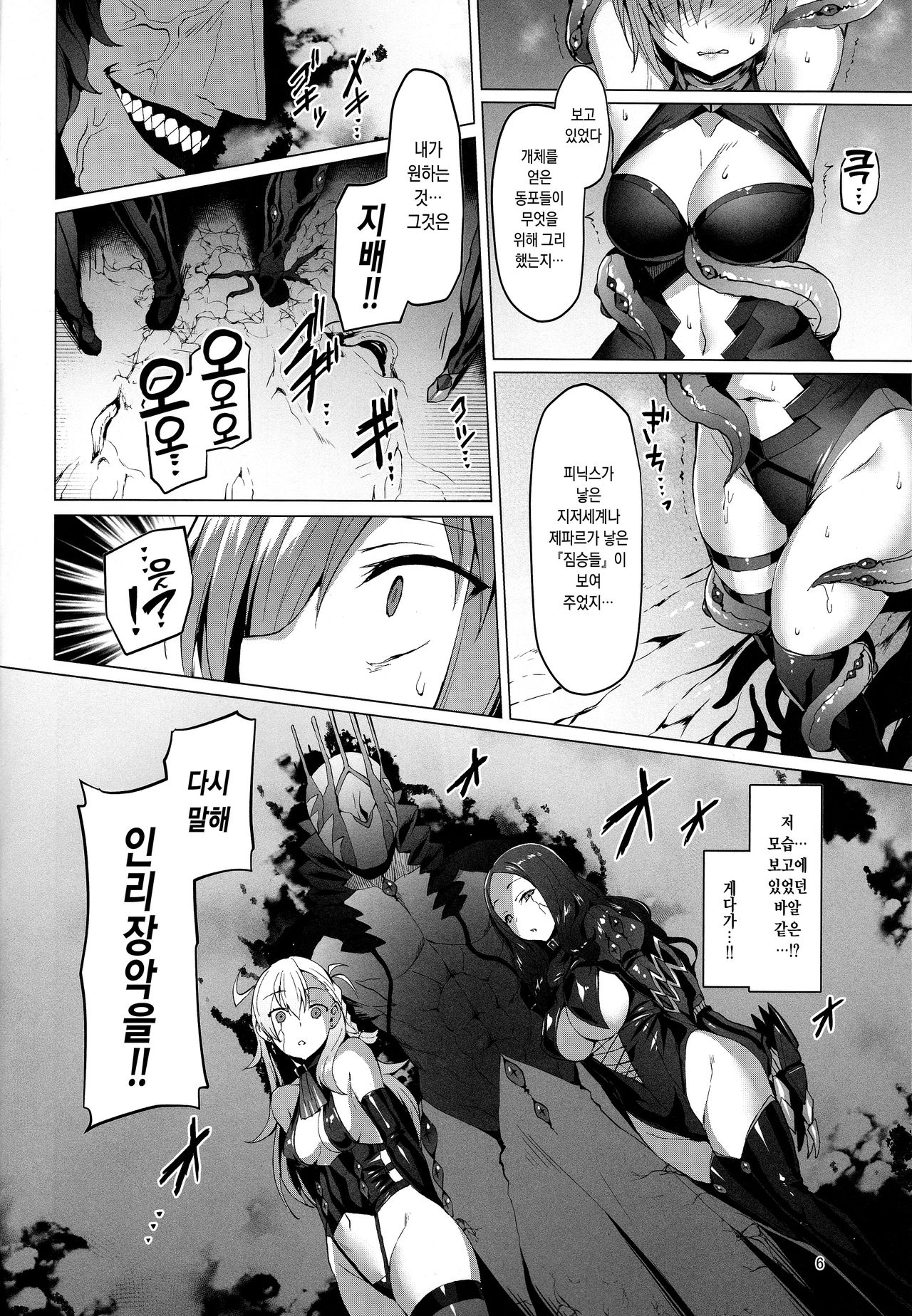Ashu Jikan Shinden Chaldea | 아종시간신전 칼데아 page 5 full