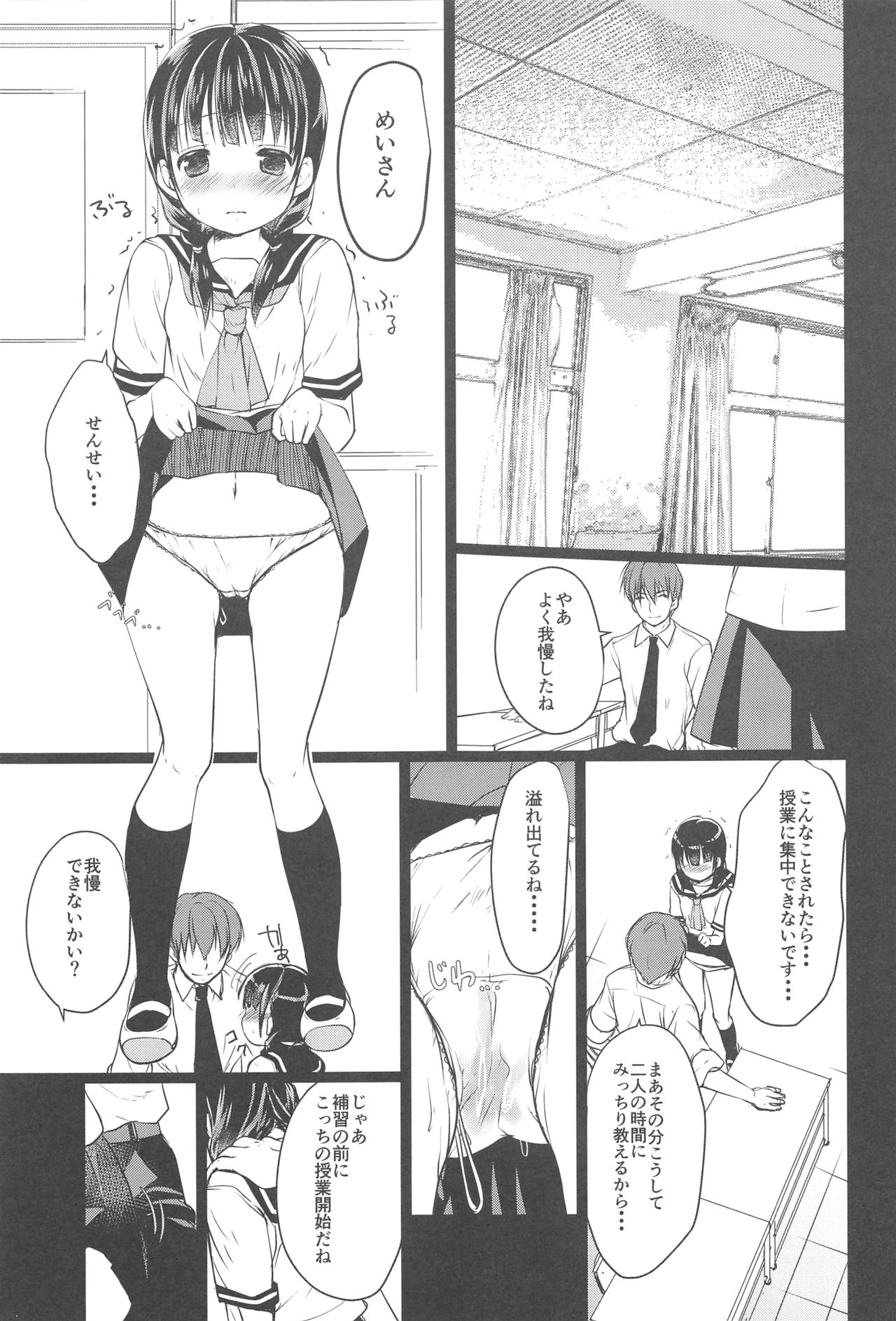 Shoujo Kuukan - JC to Sensei ~Mei no Baai~ page 6 full