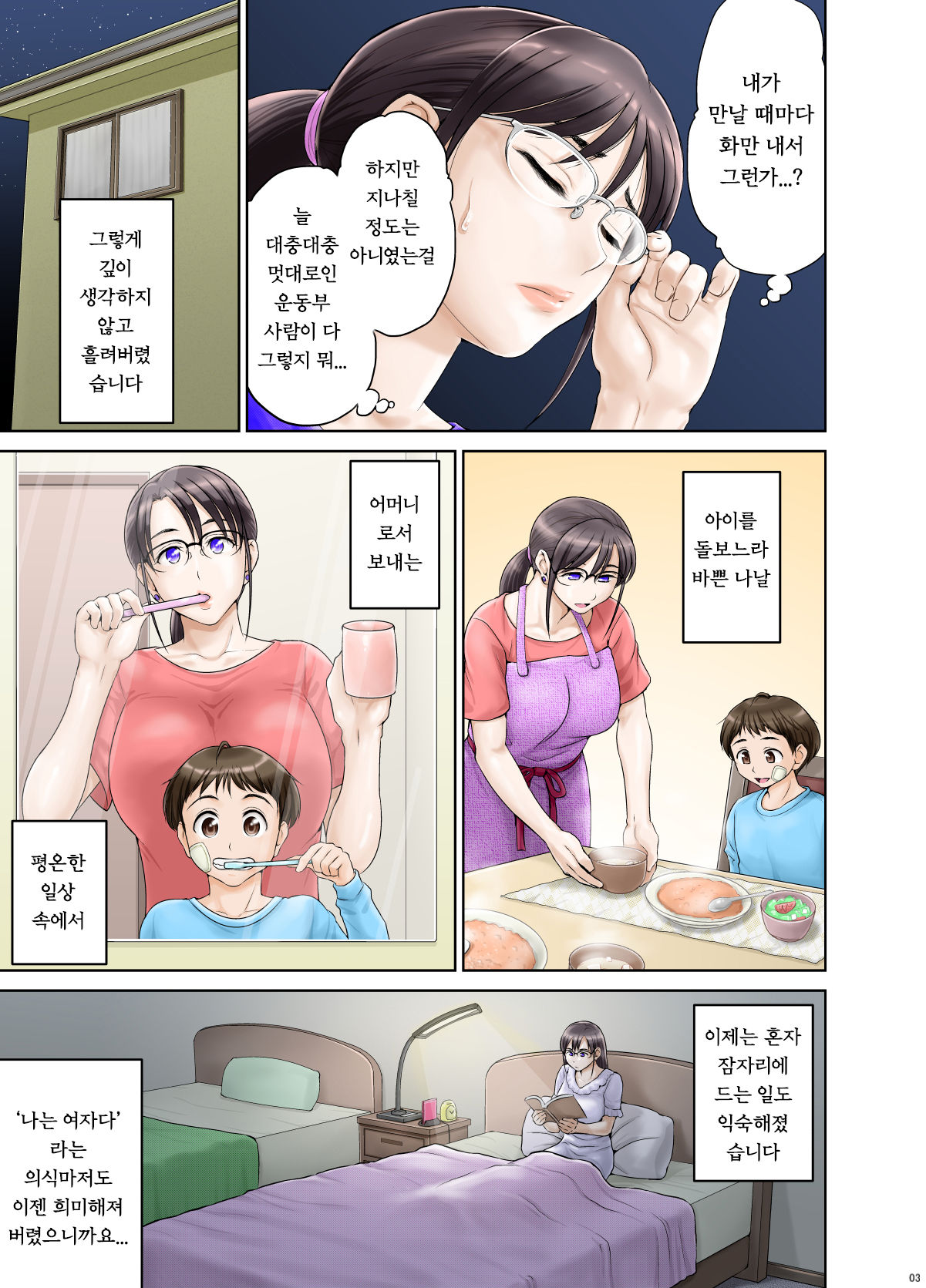 Anal de Mesu ni Hiki Modosareta Bunkei Megane Zuma Youko  Zenpen | 아날로 범해져 암컷으로 돌아간 문과 안경 유부녀 요코 전편 page 6 full