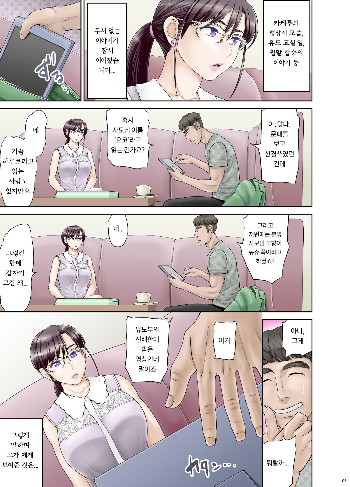 Anal de Mesu ni Hiki Modosareta Bunkei Megane Zuma Youko  Zenpen | 아날로 범해져 암컷으로 돌아간 문과 안경 유부녀 요코 전편 page 8 full