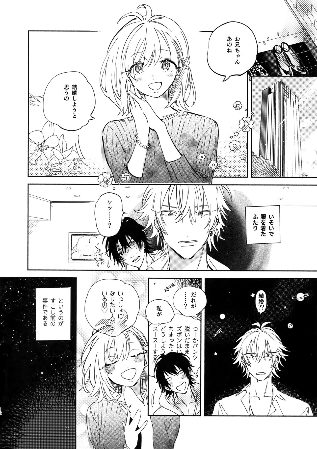 Otoko no Songen page 11 full