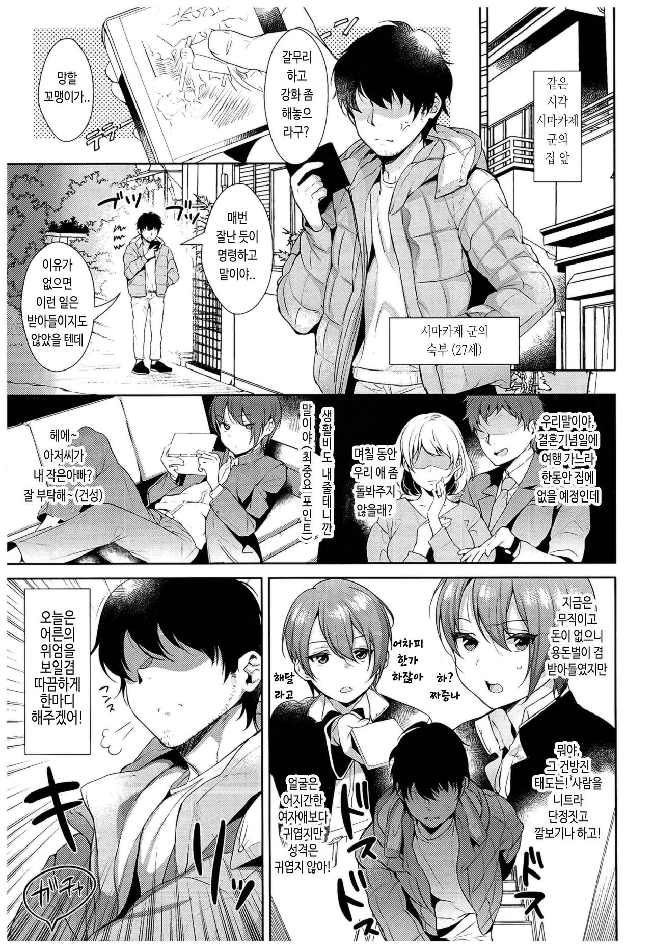 Haishin! Shimakaze-kun no Heya | 생방송! 시마카제 군의 방 page 12 full