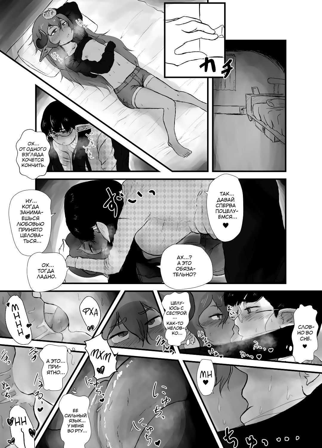 Shite ii Shitei | Incestous Siblings page 11 full