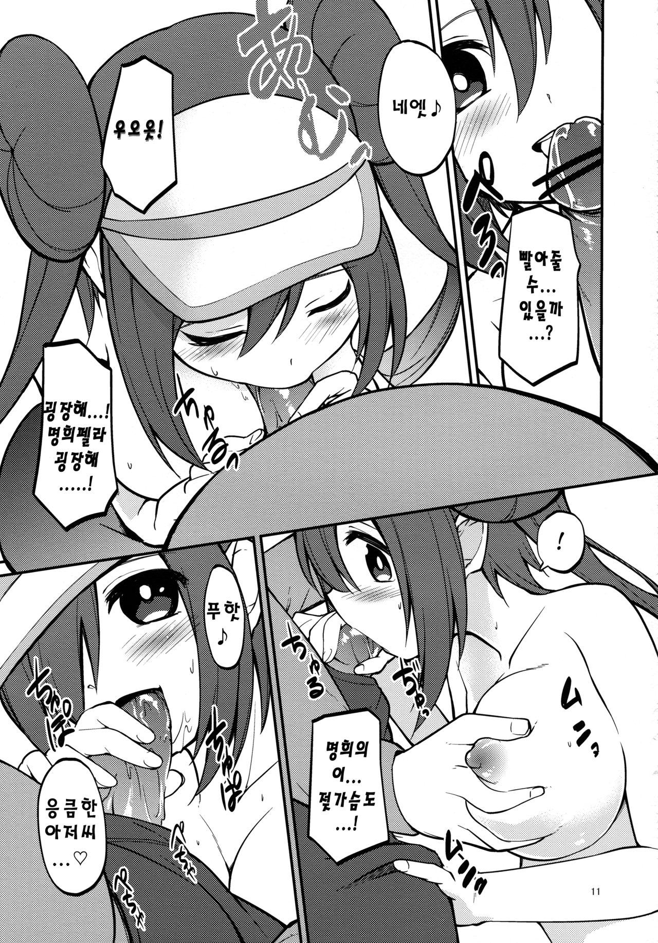 Mei-tan to Yamaotoko | 명희쨩하고 등산가 아저씨 page 10 full