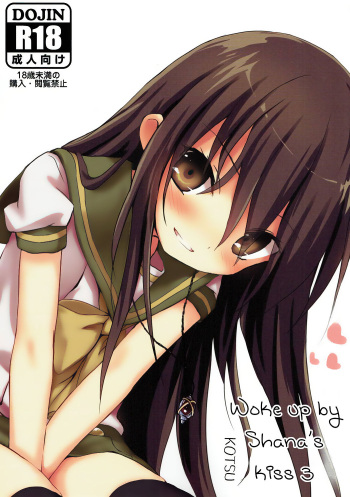 (C92) [KOTSU (KOTSU)] Shana no Kiss de Okita. 3 | Woke up by Shana’s kiss 3 (Shakugan no Shana) [English] [sensualaoi] cover